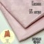 123-B2 Вискоза для мишек Тедди с гладким ворсом, 6 мм, цвет: розовая пудра