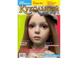 Журнал Кукольный Мастер № 34 лето 2012