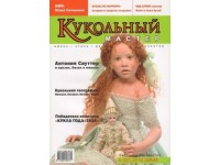 Журнал Кукольный Мастер № 52 зима 2016